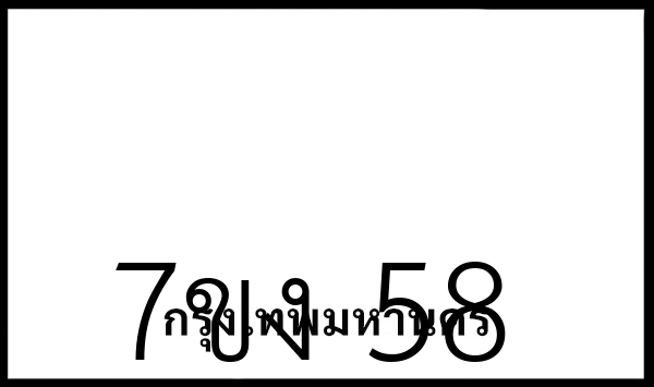7ขง  58